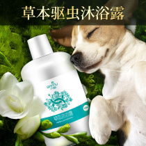 Chinese Livestock Pooch Body Wash of Bath Lotion Persistent Fragrant Cat Puppies Bath Special Anti-Itch Bath Lotion Pet Supplies