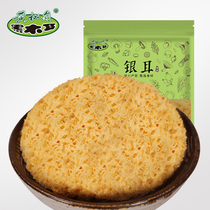 Huang Songdian Tremella Dry Tremella White Auricularia Auricula Ugly Tremella Lotus Seed Soup Material 200g