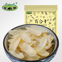 Huangsongdian dried Lily specialty dry goods primary color sulfur-free dried lily silver ear soup ingredients 250g