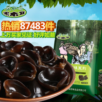 Huangsongdian black fungus northeast local specialty mountain rare fungus dry goods autumn fungus Changbai Mountain fungus 250g