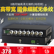 Akas 4-way 8-way 16-way coaxial HD video optical end machine Dahua HDCVI Hikvision TVI Xiongmai AHD with 485 data 13 million coaxial surveillance optical end machine 720P-9