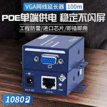 Arcas VGA network cable extender to POE single-ended unilateral power supply RJ45 network port transmitter VGA to network cable interface signal amplifier VGA network extender single power supply 100 m