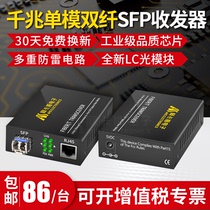 AKAS Gigabit Fiber transceiver SFP optical module Single-mode dual-fiber multi-mode single-fiber Ethernet SC photoelectric converter Surveillance video transmission Optical brazing transceiver LC interface