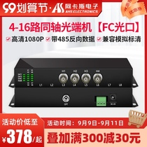 Antiochus 4-way 8-channel 16-way coaxial HD video optical transceiver support Dahua HDCVI Kang TVI Xiongmai AHD with 485 Data 2 million coaxial monitoring optical transceiver 1080