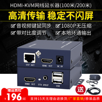 Hdmi kvm network cable extender with USB port keyboard mouse to rj45 amplifier transmitter 100 m 200 m HD HDMI extender KVM extender A