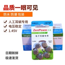  Cochlear implant battery High power mercury-free Zhili A675P Australia Austria electronic ear socket special