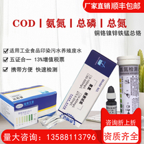 Sewage COD ammonia nitrogen detection test paper total phosphorus kit total nitrogen rapid test kit common iron copper nickel colorimetric tube