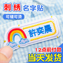 Kindergarten baby name patch waterproof non-sewn name paste embroidery can sew children Primary School students custom clothes