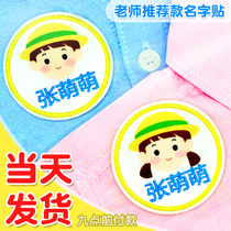 Student name sticker embroidery Kindergarten name sticker can be sewn without sewing Waterproof custom baby clothes School uniform sticker
