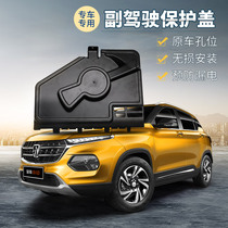 Suitable for Baojun 510 co-pilot protective cover plate modification special baffle Interior protective cover special sound insulation board