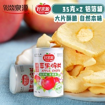 (Official flagship store) good fruit source apple chips Apple chips Apple dried 35g * 2 barrels to 10G aviation pack