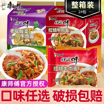 Master Kong Instant Noodles instant noodles whole box bagged braised beef noodles 24 bags good taste combination mix and match dormitory fast food