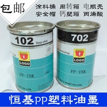Hengji Ligu PP ink 102 white 702 black battery shell turnover box Acrylic paint PBT plastic ink