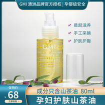 Australia GMI pregnant camellia oil to prevent pregnancy repair cream postpartum special line care skin care products