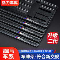 Applicable BMW new 3 series car license plate frame 5 series 7 series X1X2X3 new traffic regulations new energy decorative license plate frame