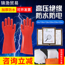  JIMBUANHIGH voltage insulated gloves 10KV12KV20KV power operation Rubber electrician special gloves Anti-static