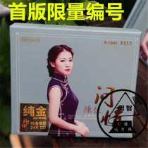  Genuine Chen Jia albumLast Year Today 1Ask love 24K gold disc CD fever audition disc limited number