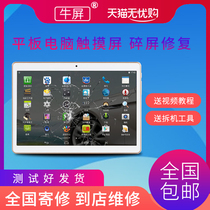 Niu screen for 9 6-inch 10 6-inch 12-inch domestic Miscellaneous brand tablet computer touch screen external screen broken screen repair