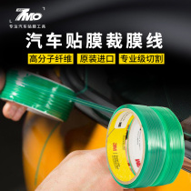 Automobile film cutting film line body color change film anti-scratch cutting line non-marking modeling line body construction tool