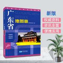 (Rapid delivery) Guangdong Atlas 2021 new version of high-speed national township and village county-level map marked tourist attractions marked population area economic terrain Geographic Information full-color printing score