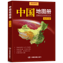 China Atlas (Topographic Edition) 2021 new version of 34 provincial maps 340 tourist attractions 270 exquisite pictures
