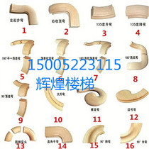 Factory direct elbow handrail stair railing guardrail indoor stair column painted solid wood handrail elbow