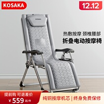 Kosaka Kosaka simple massage chair small household recliner electric press chair multifunctional fully automatic folding chair
