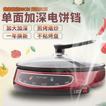 Star Arrow household electric cake pan single-sided frying machine frying pan increase pancake machine Pancake machine automatic power-off pancake pot