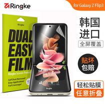 South Korea Ringke Samsung Z Flip3 Folding screen Mobile phone Membrane Gallaxy steel Condensed Film Full Screen Covering Front And Rear Membrane High Definition Soft Film Original Plant Full Screen Protective Film Ultra-thin HD Frosted