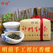 Qi Run Qimen Black Tea 2021 New Tea Super Spring Tea Before Ming Dynasty Handmade Qi Hongxiang Snail Authentic Original Tea