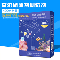 Yier nitrate reagent seawater fish tank water quality detection NO3 aquarium freshwater general test analysis water agent