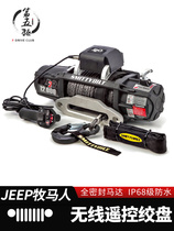 Shepherds Electric Winch Retrofit Pieces Birds Of Prey bj40plus Off-road Car Rescue Warn Winch Wireless Remote Control