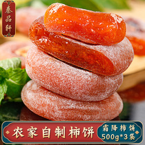 Qin Pinxuan Fuping persimmon cake 3 pounds Shaanxi Xian specialty snack farm homemade hanging cake authentic frost dried persimmon