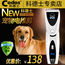 Codex pet electric clipper dog shaving machine teddy dog hair shaving machine 8000