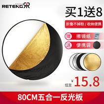 80CM photography five-in-one reflector round mini folding block light portable photo soft panel small location anchor fill light shooting 5-color board portrait still life outside Beat Beat sound equipment