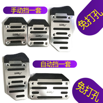 GAC Camry Yat Zhiyi car manual transmission automatic transmission accelerator pedal brake thickened metal pedal