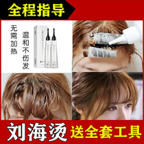 Air bangs perm water artifact household does not hurt hair cold scalding curly hair cream styling children lady 2021 hair care
