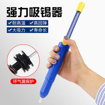 Strong tin suction pump Strong ultra-long manual tin suction device Tin suction gun Suction gun Anti-static tin suction device tin removal gun