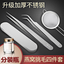 Birds nest picking swallow hair tool artifact clip hair three-piece set over washing filter screen glass sealed cans bottled household