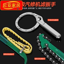 Machine filter wrench adjustable oil grid wrench filter wrench Steel Belt machine filter element wrench auto repair disassembly tool