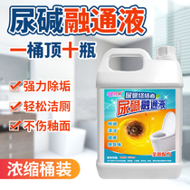 Toilet toilet cleaning and descaling artifact urine alkali dissolving agent strong yellow removal of stubborn urine alkali melting cleaning toilet liquid
