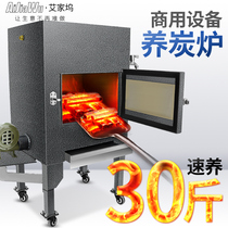 (Aijiawu _ charcoal raising furnace) Commercial charcoal raw carbon furnace Charcoal burning furnace Barbecue shop carbon machine carbon point carbon furnace