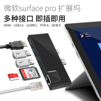 Docking station for Microsoft surface pro6 Wireless adapter HDMI network cable go 2 generation card reader USB cable 3 accessories expansion 4 Dedicated miniDP HD output