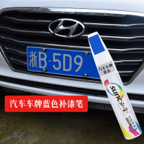 Car blue license plate paint pen White vehicle license plate scratch repair artifact self-painting car repair paint