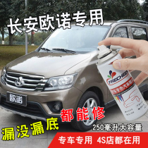 Changan Ono pearl white car self-painted car paint deep scratch coffee golden dream blue gray silver repair paint