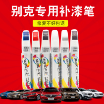 Buick New Yinglang Snow White Car Replenishment Pen Angkola Regal Lacrosse Excelle paint scratch repair artifact