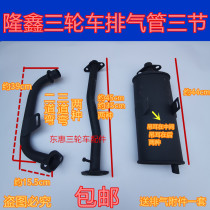 Longxin motorcycle tricycle 150 175 200 matching thick exhaust pipe silencer motor