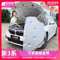 Suitable for 20-21 BMW new 3-series engine cover sound insulation cotton Three-series 325li trunk insulation cotton modification