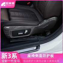 Suitable 20-21 BMW new 3 Series modified interior carbon fiber seat anti-kick three series 325 decorative stickers