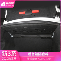 Suitable for 2020 BMW new 3 series special trunk sound insulation cotton three series 325li decorative tail box insulation cotton